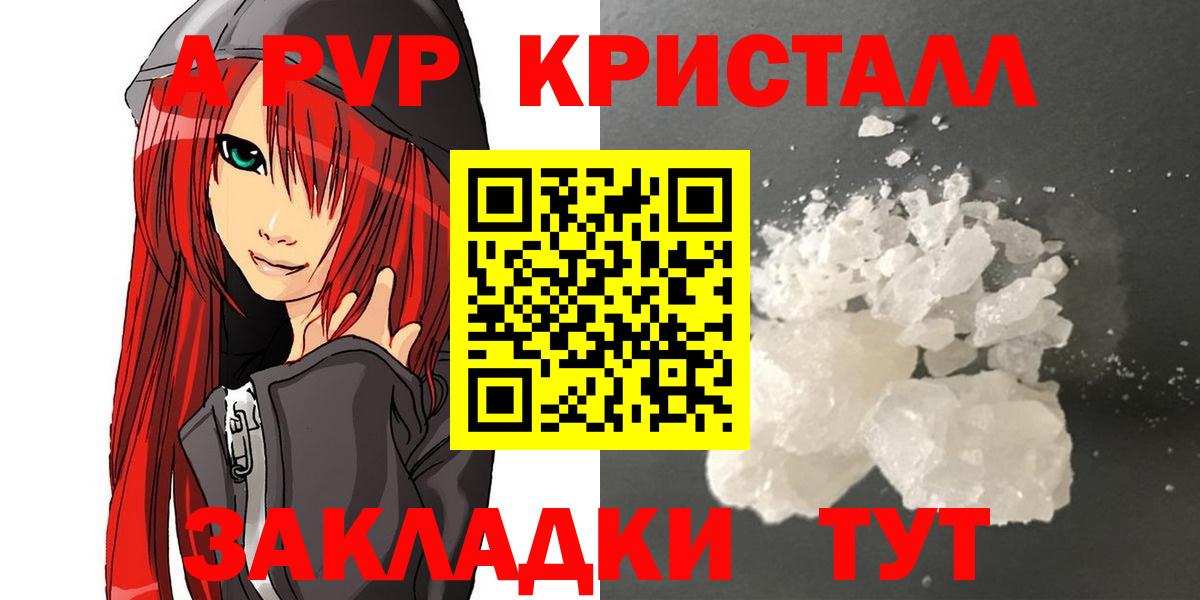 Alfa_PVP кристаллы  Вход с VPN  Прокопьевск  А ПВП  А ПВП Соль  A PVP СК КРИС 