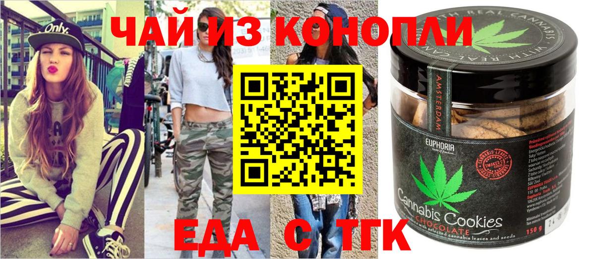 Еда ТГК конопля Прокопьевск