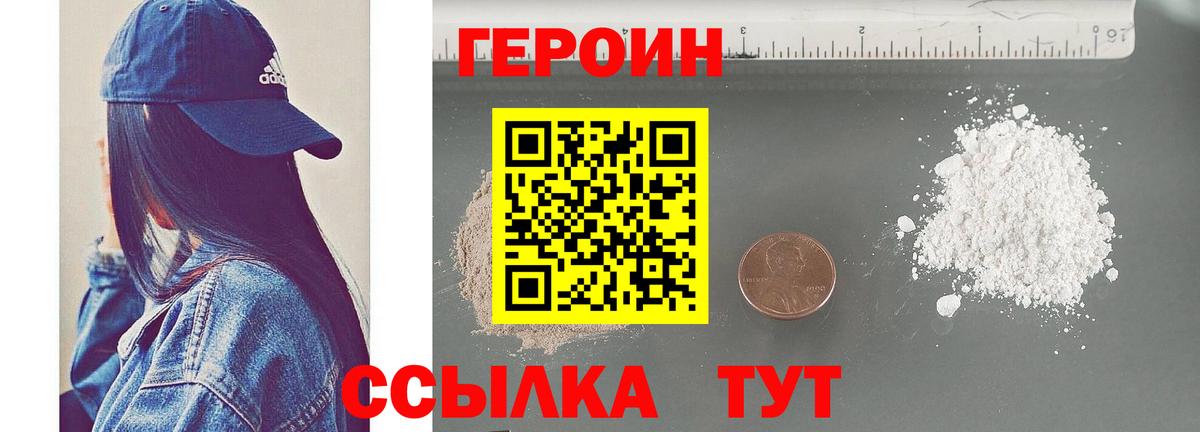 Героин  Героин Heroin  Вход с VPN  Прокопьевск 
