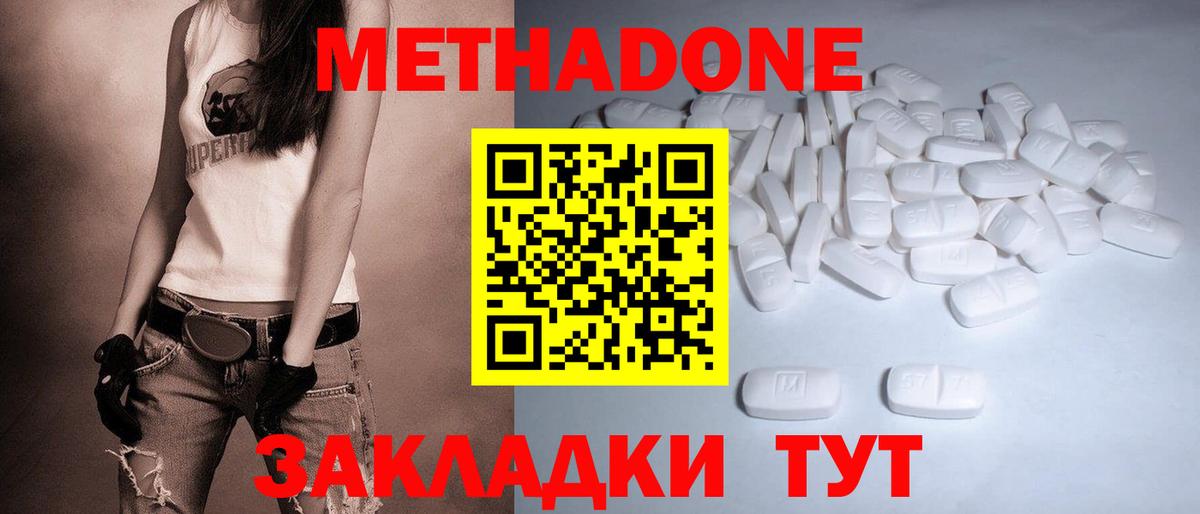 МЕТАДОН мёд Прокопьевск