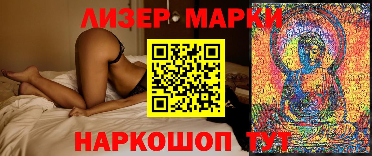 Прокопьевск  Марки N-bome 1500мкг  Вход с VPN 